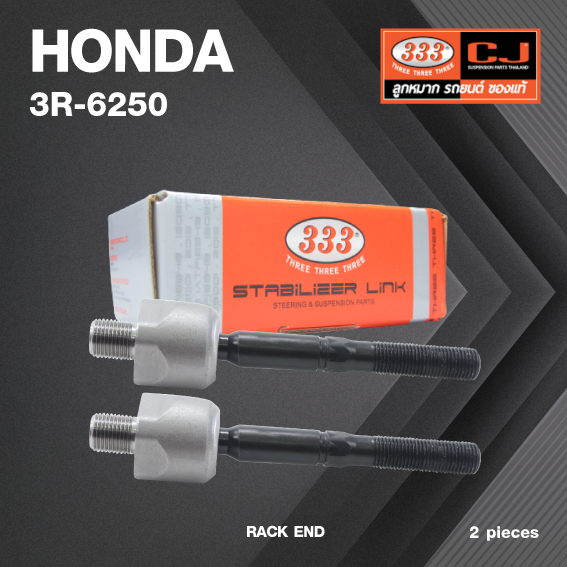 (2ตัว) ลูกหมากแร๊คซ์ HONDA ACCORD ปี 1998-2004 ฮอนด้า แอคครอด / 3R-6250 / SIZE 16.15 / 14.15 / 141mm. / ยี่ห้อ 333 (1คู่ 2 ตัว) RACK END (ซ้าย / ขวา)