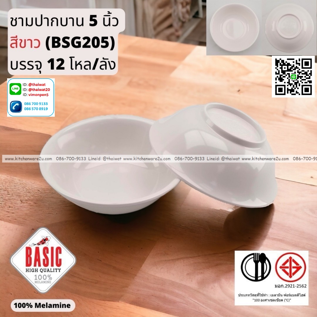 P13243 ชามปากบาน 5 นิ้ว เมลามีน รุ่นประยัด No.BSG205 ขายส่งยกลัง (ราคาขายส่งต่อ 12 โหล : 144 ใบ:เฉลี่ย 16.5 บต่อใบ)