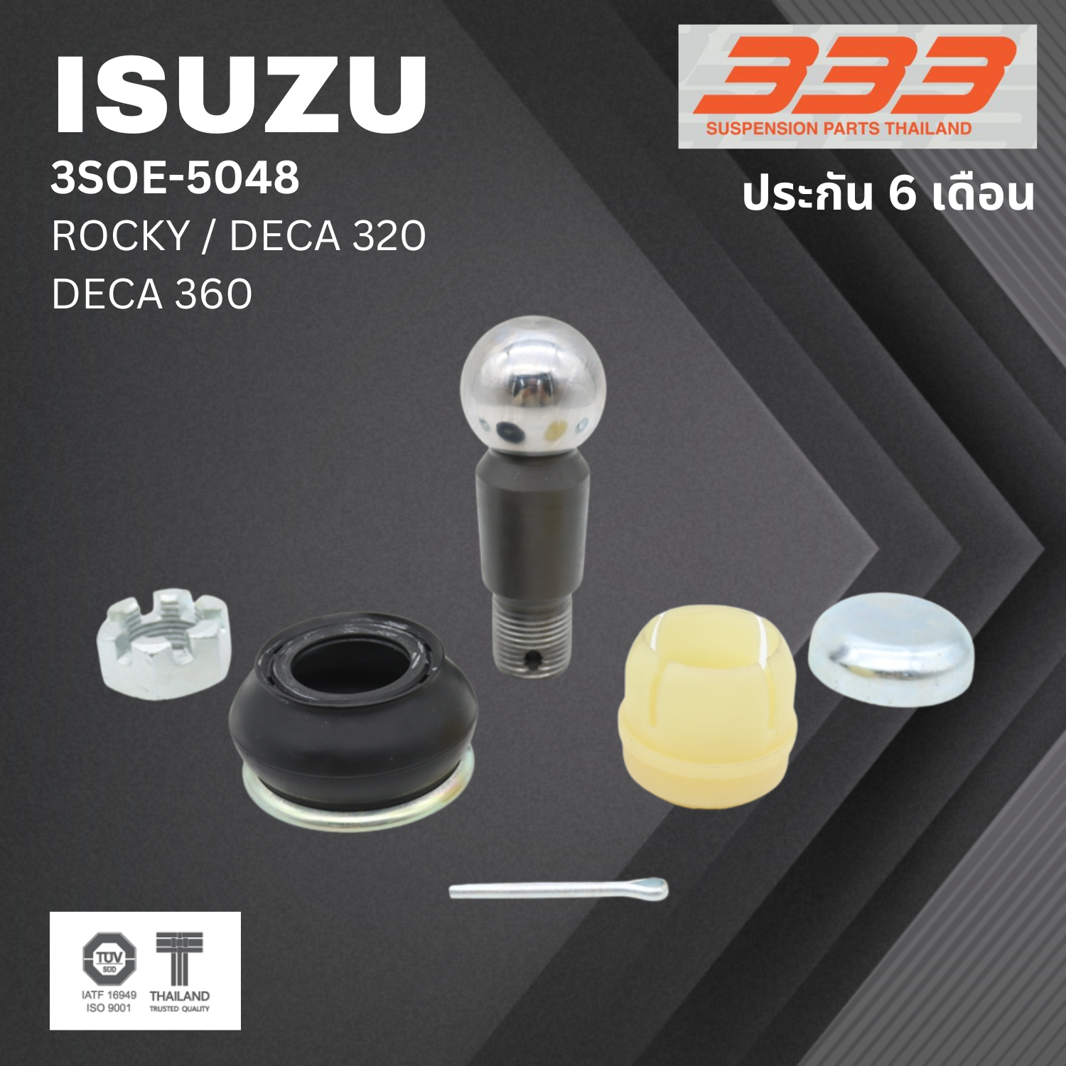 (1 ตัว) ชุดซ่อม ลูกหมากคันชัก ISUZU ROCKY, DECA 320, 360 อีซูซุ เดก้า ร็อกกี้ ขนาดเตเปอร์แกน ( มิล ) เบอร์แท้ / 3SOE - 5048 ยี่ห้อ 333 (ประกัน 6 เดือน)