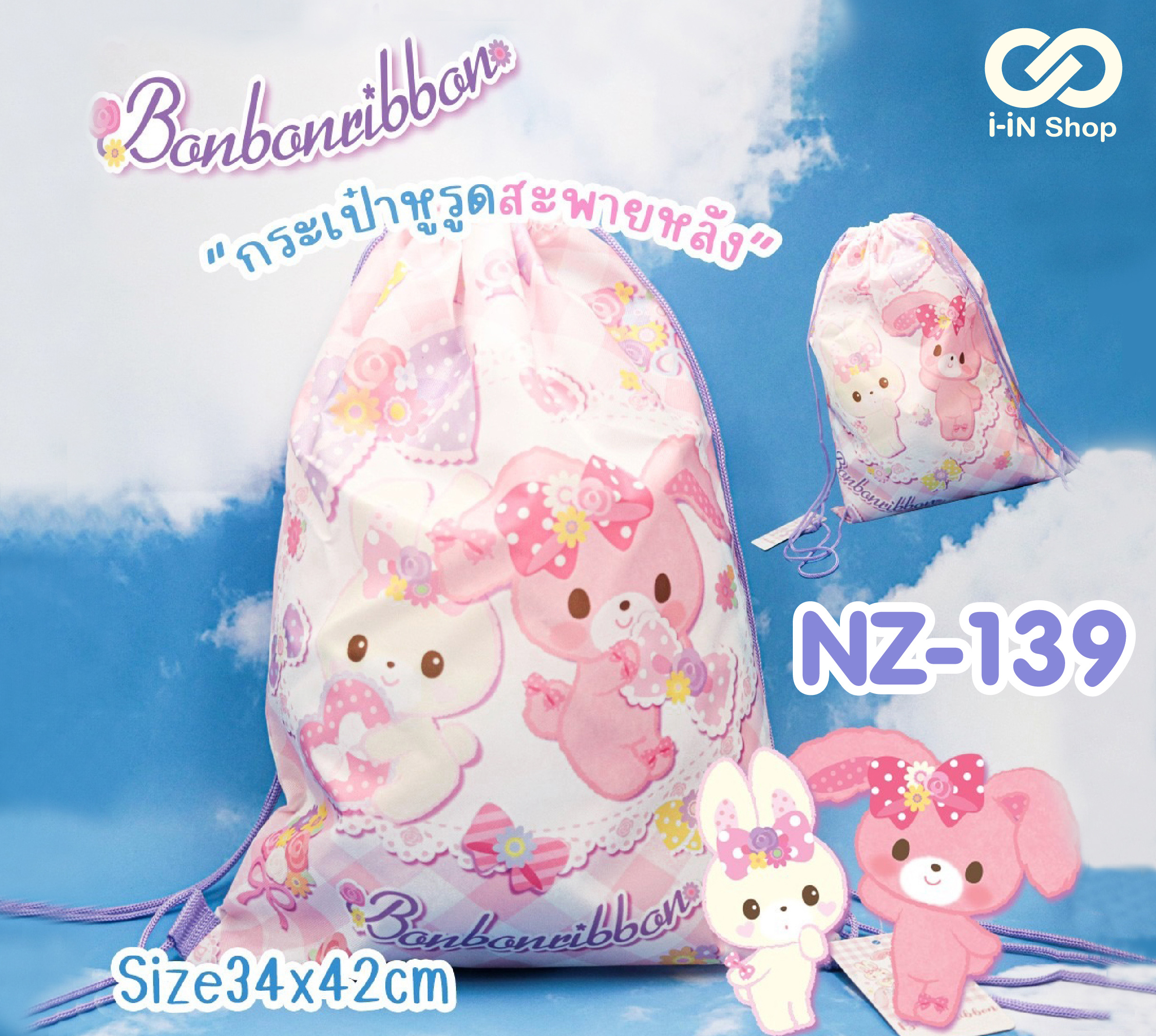 กระเป๋าเป้เชือกรูด Bonbonribbon NZ-139 แพ็คละ 300 บาท/6 ชิ้น (ชิ้นละ 50 บาท)