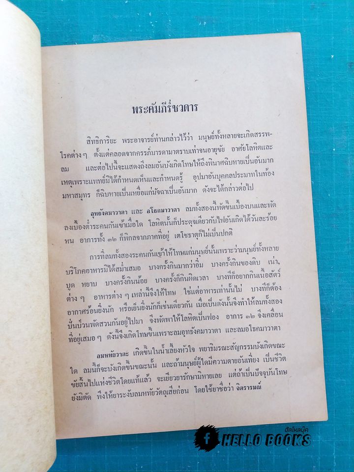 ตำราแพทย์ศาสตร์ศึกษา ชุด ๓ เล่ม