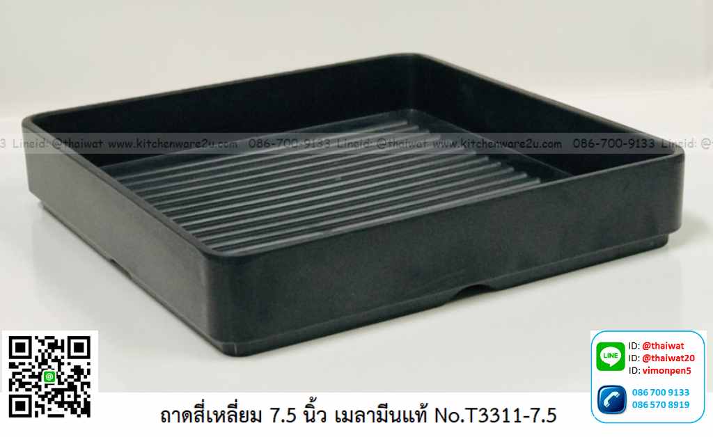 P11696 ถาดสี่เหลี่ยม 7.5 นิ้ว สีดำ เมลามีนแท้ Melamine ware เครือซูปเปอร์แวร์ No.T3311-7.5(ราคาส่งต่อ 12 ใบ: เฉลี่ย 85 บต่อใบ)