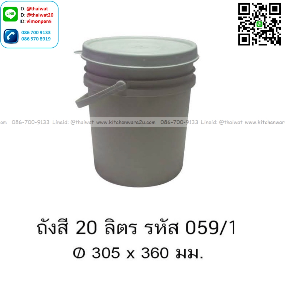 P13583 ถังสี 20 ลิตร (30.5*30.5*36 cm) เกรดเอ No.059-1 (ราคาขายส่งต่อ 1 โหล: 12 ใบ:เฉลี่ย 135 บต่อใบ)