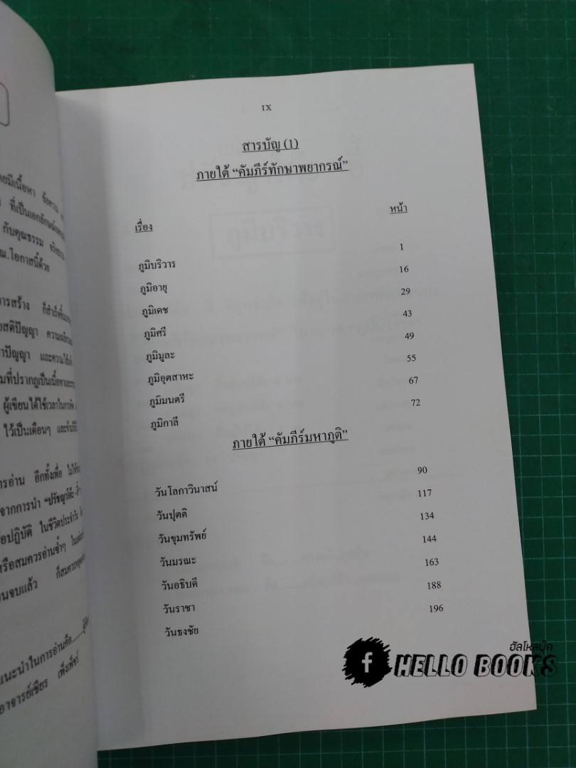 คัมภีร์ปรัชญาโต๊ะ-อี้