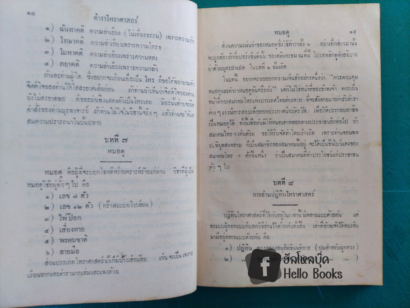 ประทีปโหราศาสตร์