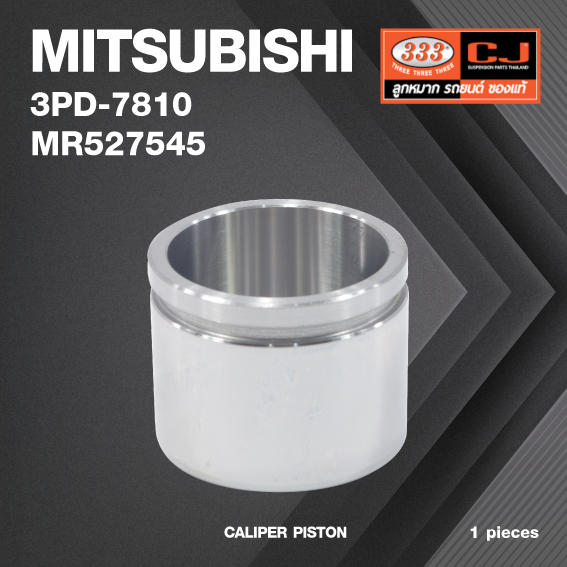 ลูกสูบดิสเบรค MITSUBISHI TRITON 2WD / มิตซุบิชิ / 3PD-7810 / MR 527545 / ขนาด วงนอก 60.50 / สูง 49.50 (จำนวน 1 ชิ้น) (CALIPER PISTON)