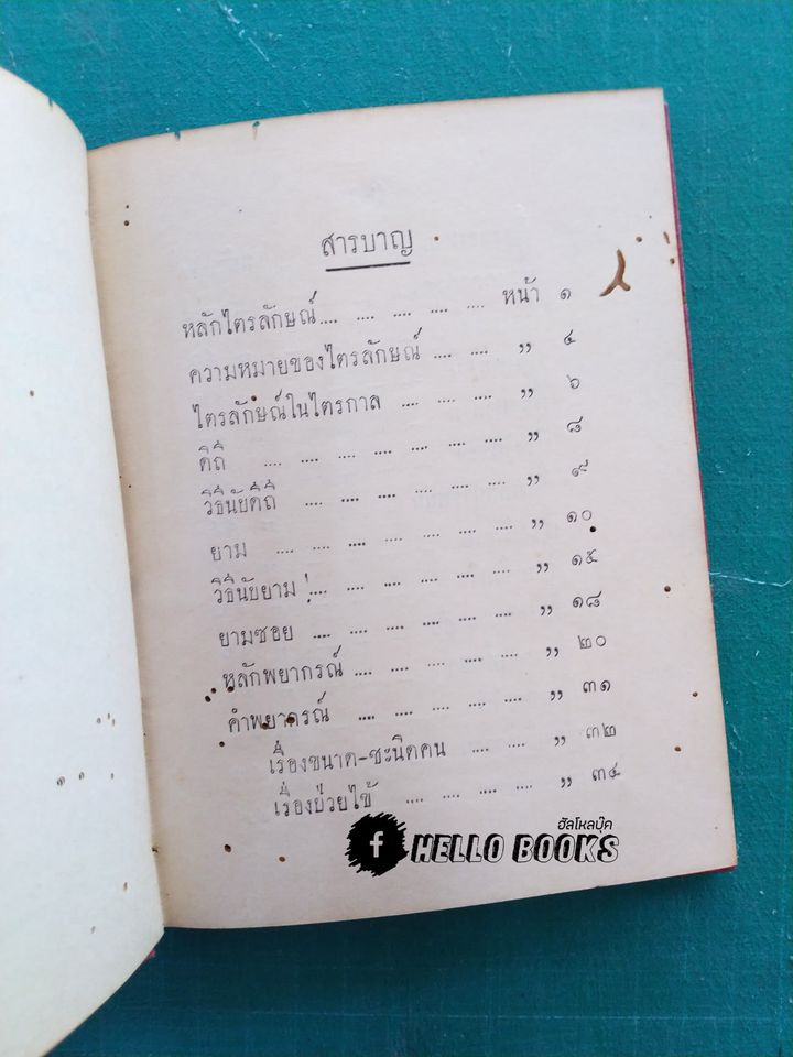 ตำรายามไตรลักษณ์