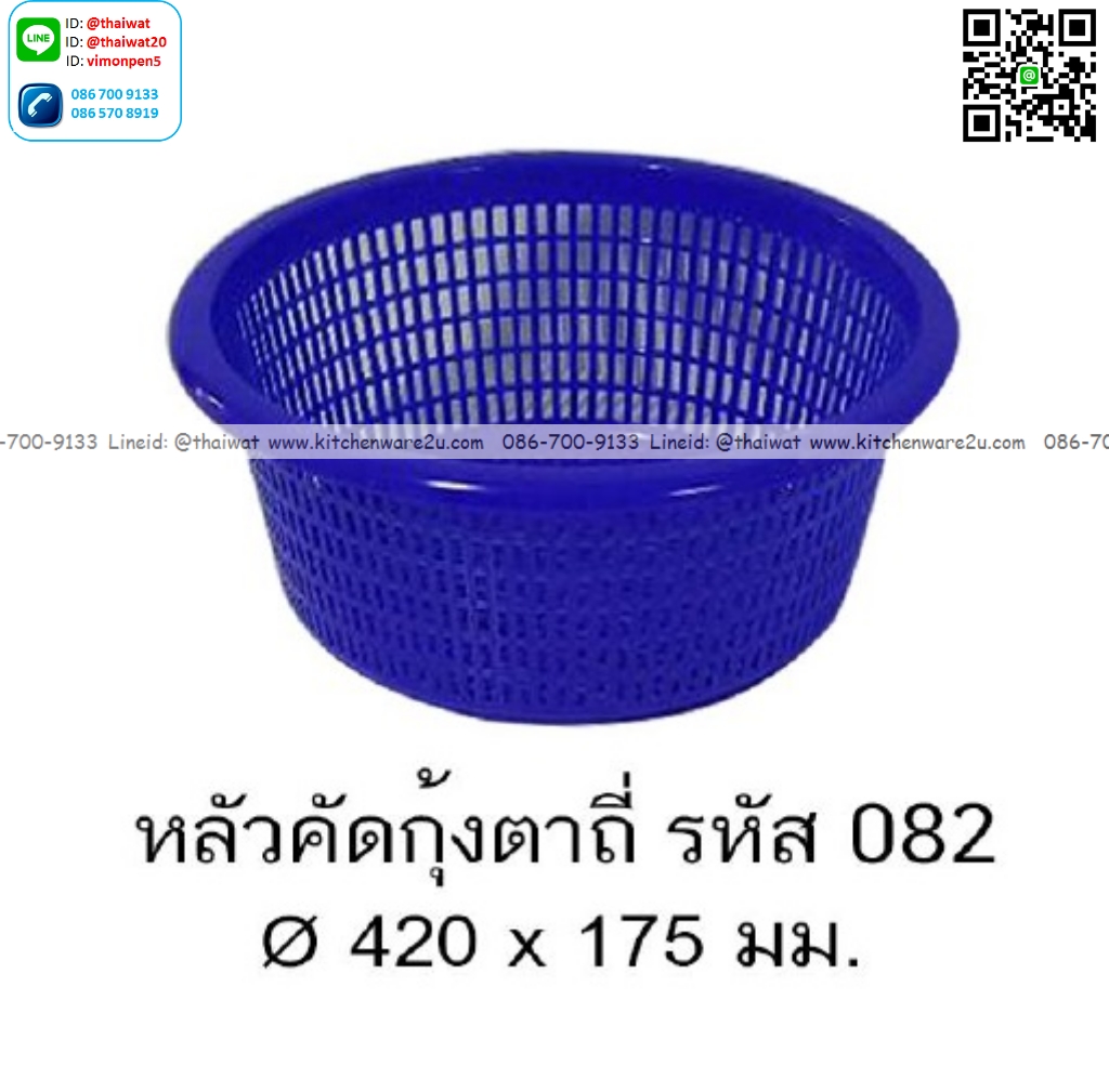 P13376 หลัวคัดกุ้งตาถี่ (42*42*17 cm) เกรดเอ No.082 (ราคาขายส่งต่อ 1 โหล: 12 ใบ:เฉลี่ย 80 บต่อใบ)