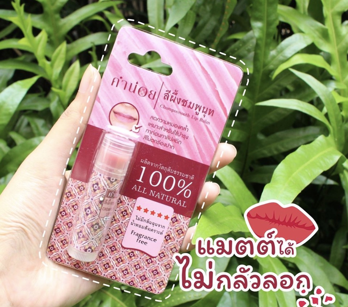 คำน่อย สีผึ้งชมพูนุท แบบแท่ง 6 กรัม