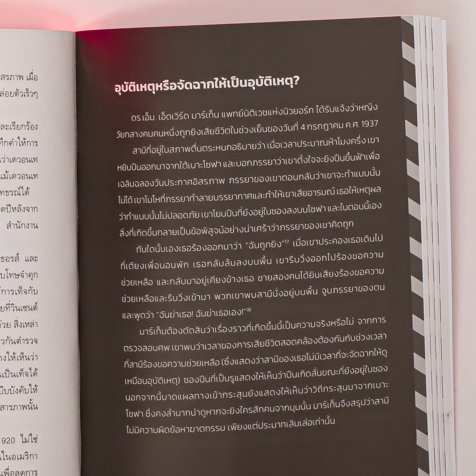 Infopress (อินโฟเพรส) หนังสือ Blood, Bullets, and Bones : รอยตายไม่โกหก - 76507