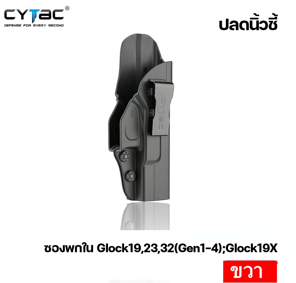 ซองพกใน glock 19 Cytac รุ่น CY-IG19