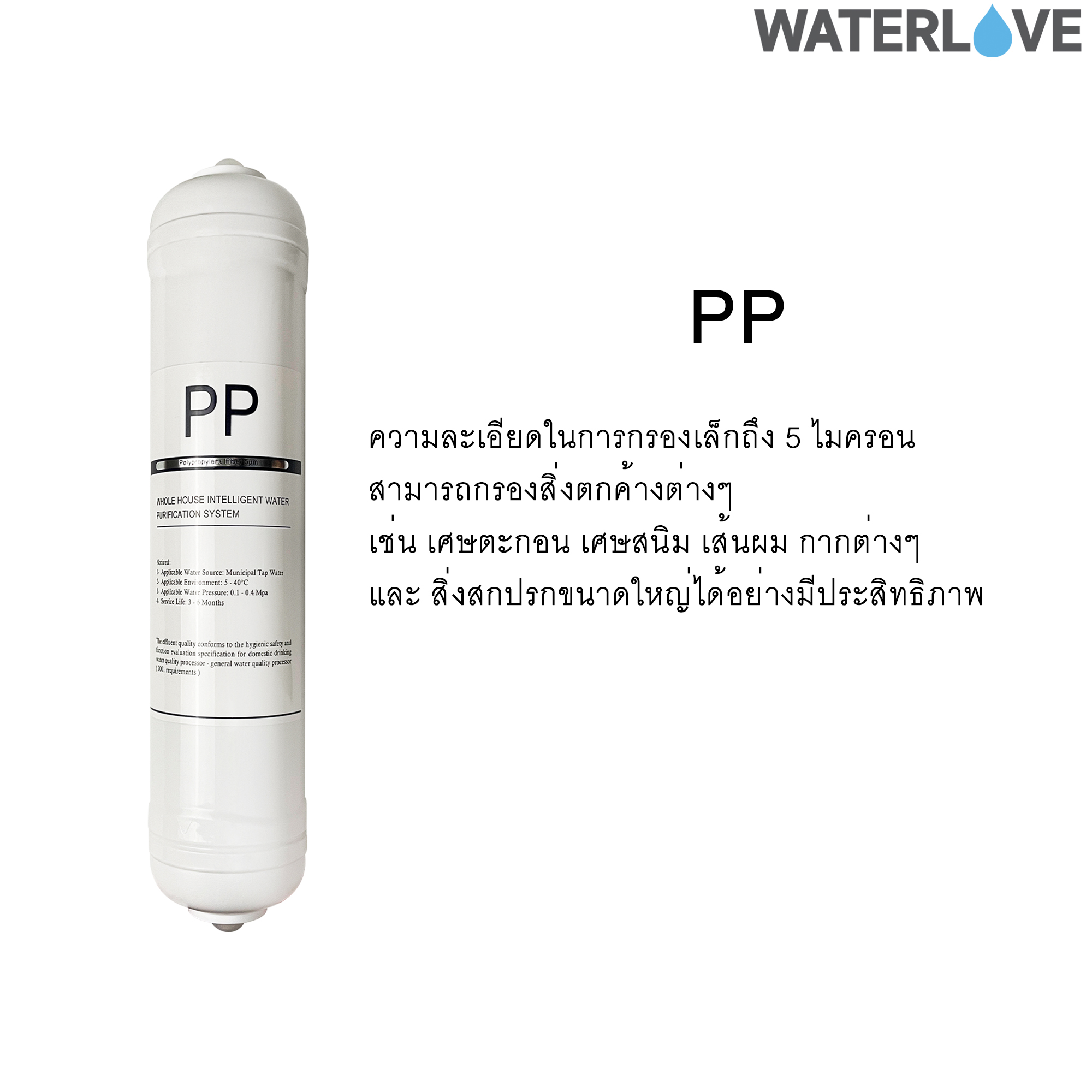 ไส้กรอง 5 ขั้นตอน WL-04 (T33/UF/PP/AC/SR)