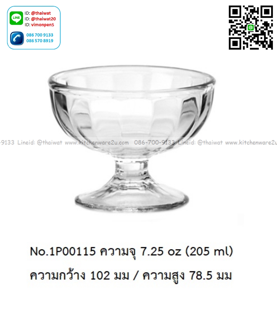 P13467 แก้วใส่ไอศครีม 7.25 Oz. 205 มิล (10.2*10.2*7.85 cm) No.1P00115 (ราคาขายส่งต่อ 1 ลัง: 24 ใบ:เฉลี่ย 70 บต่อใบ)