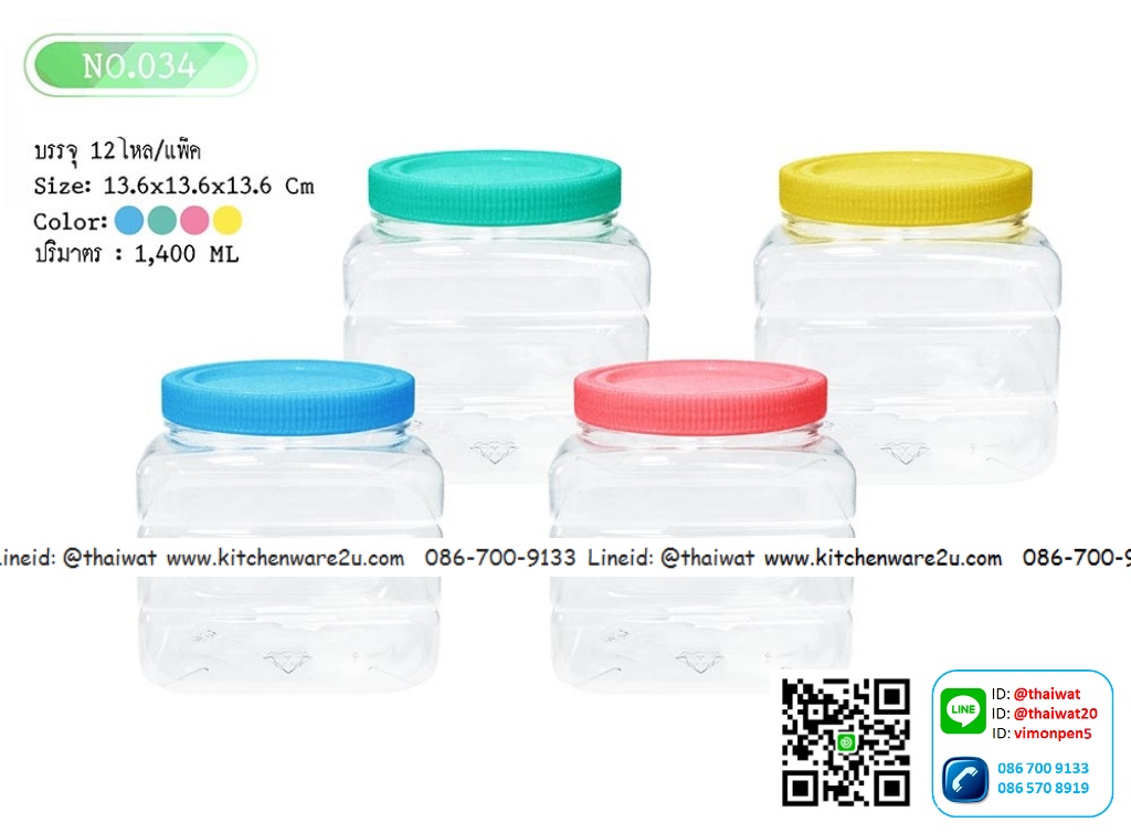 P06339 ขวดโหลเหลี่ยม (กว้าง 13.6x ยาว 13.6 x สูง 13.6 ซม) No.034 (ราคาส่งต่อ 12 โหล:144 ใบ :110 บ/โหล)