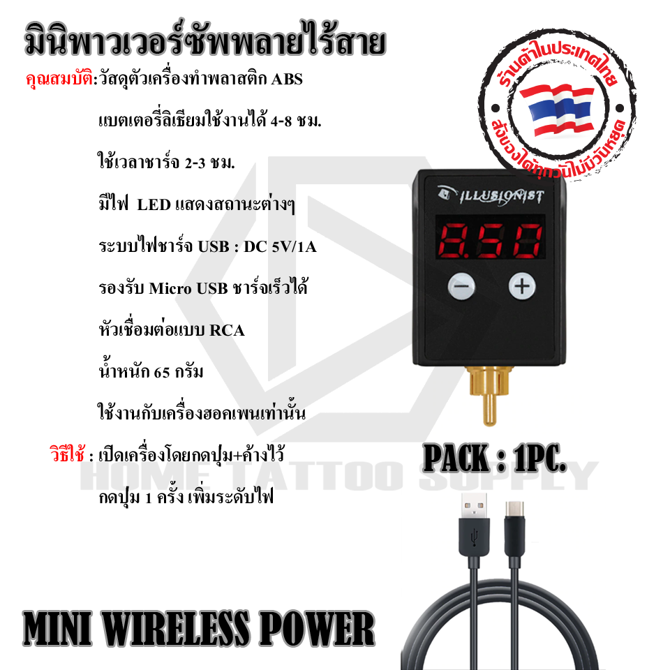 แบตเตอรี่สำหรับเคร่องสัก มินิพาวเวอร์ซัพพายไร้สาย (MINI WIRELESS POWER)