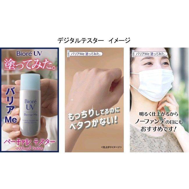 กันแดดสูตรอ่อนโยนพิเศษ Biore UV Barrier Me Mineral Gentle Milk SPF50 PA+++ ขนาด50ml