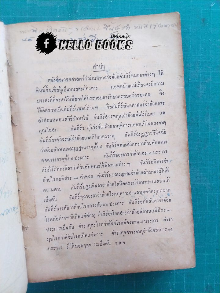 เวชชศาสตร์ วัณ์ณนา เล่ม ๑ - ๓