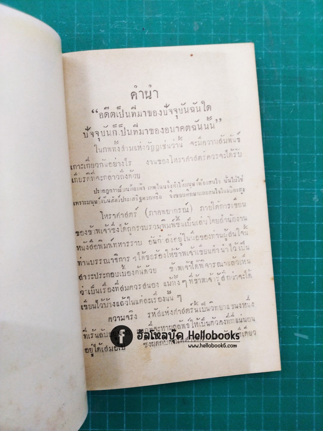 โหราศาสตร์พยากรณ์