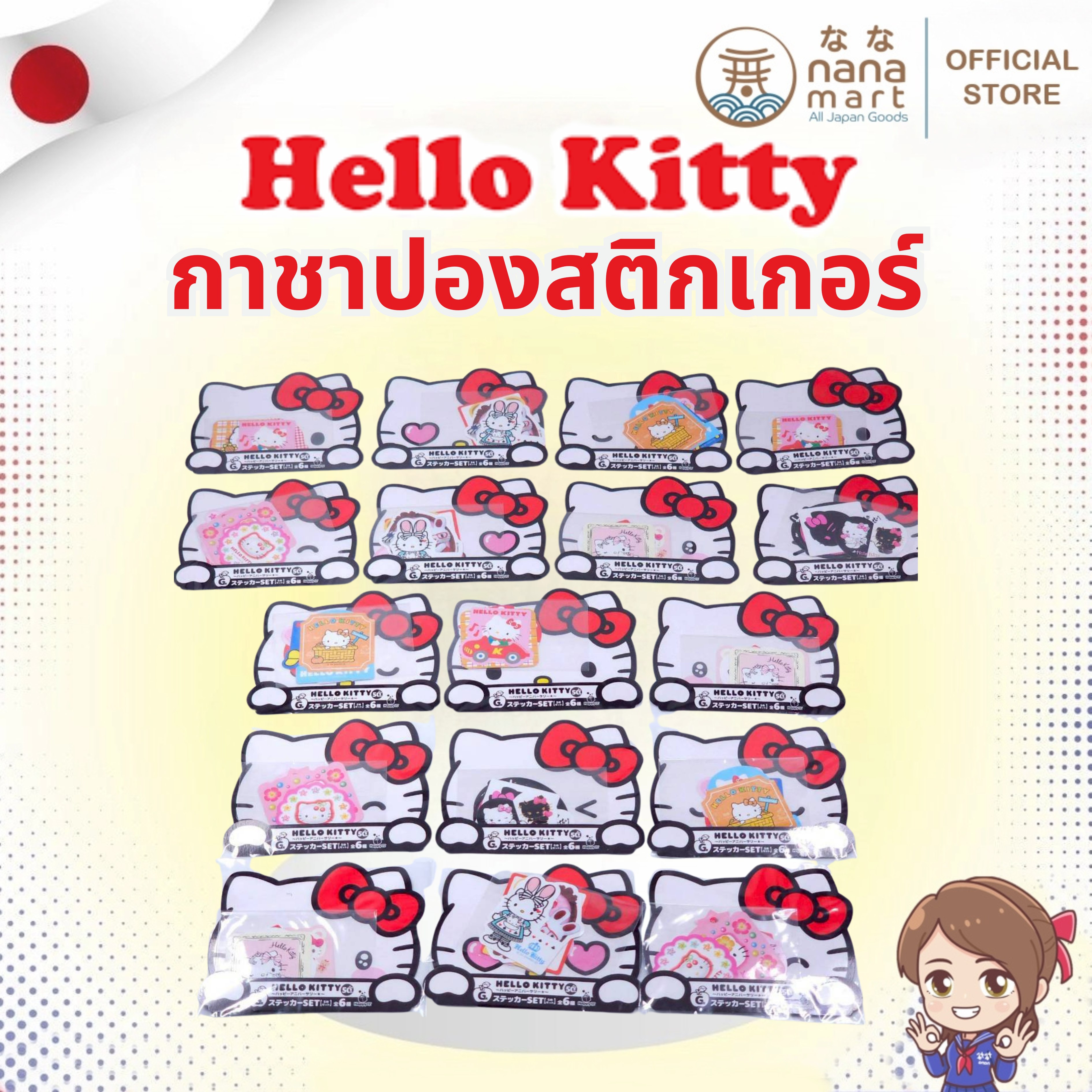 ✨ กาชาปองคิตตี้สุ่มสติกเกอร์ Hello Kitty 50th Anniversary Sticker ✨
