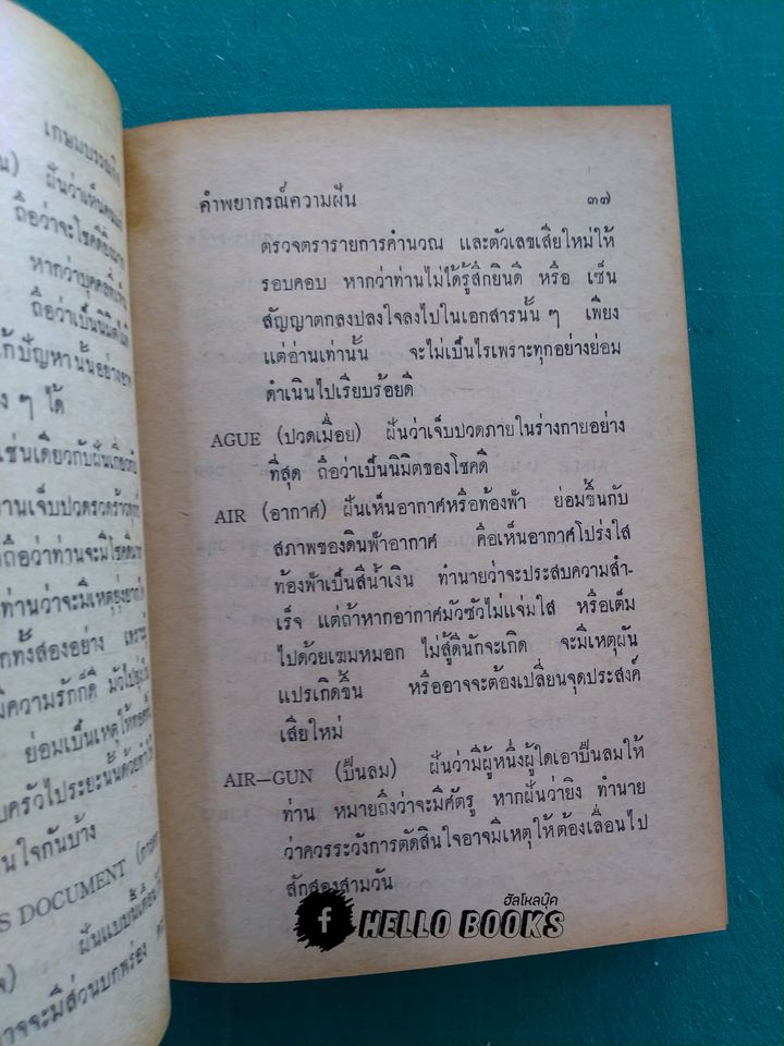 คำพยากรณ์ความฝัน