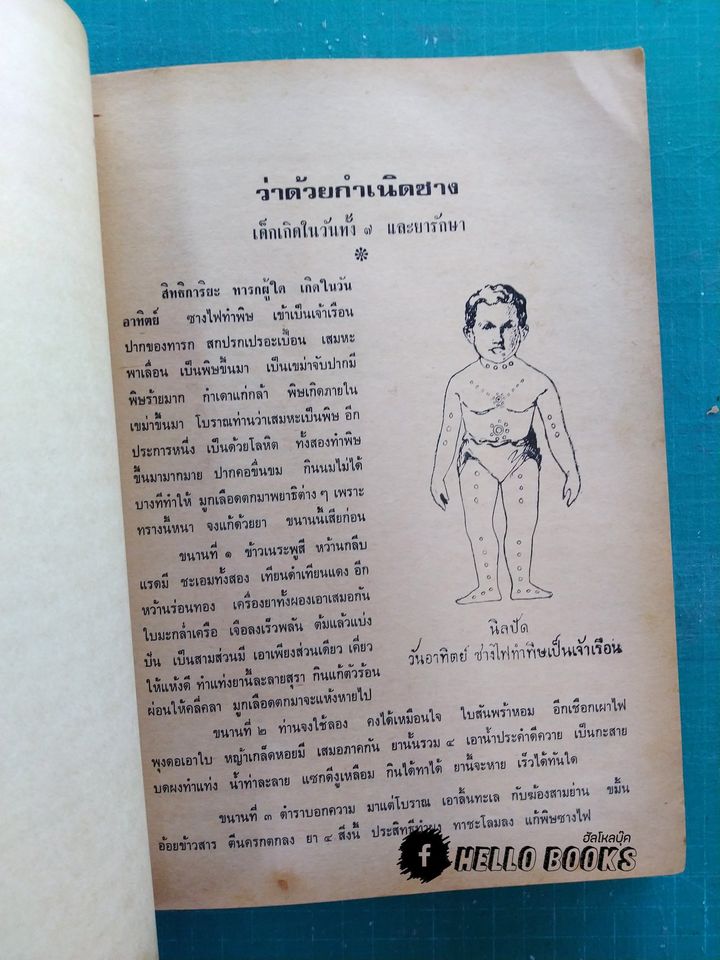 ตำรายาโกมารภัจ ครูโกมารภัจ