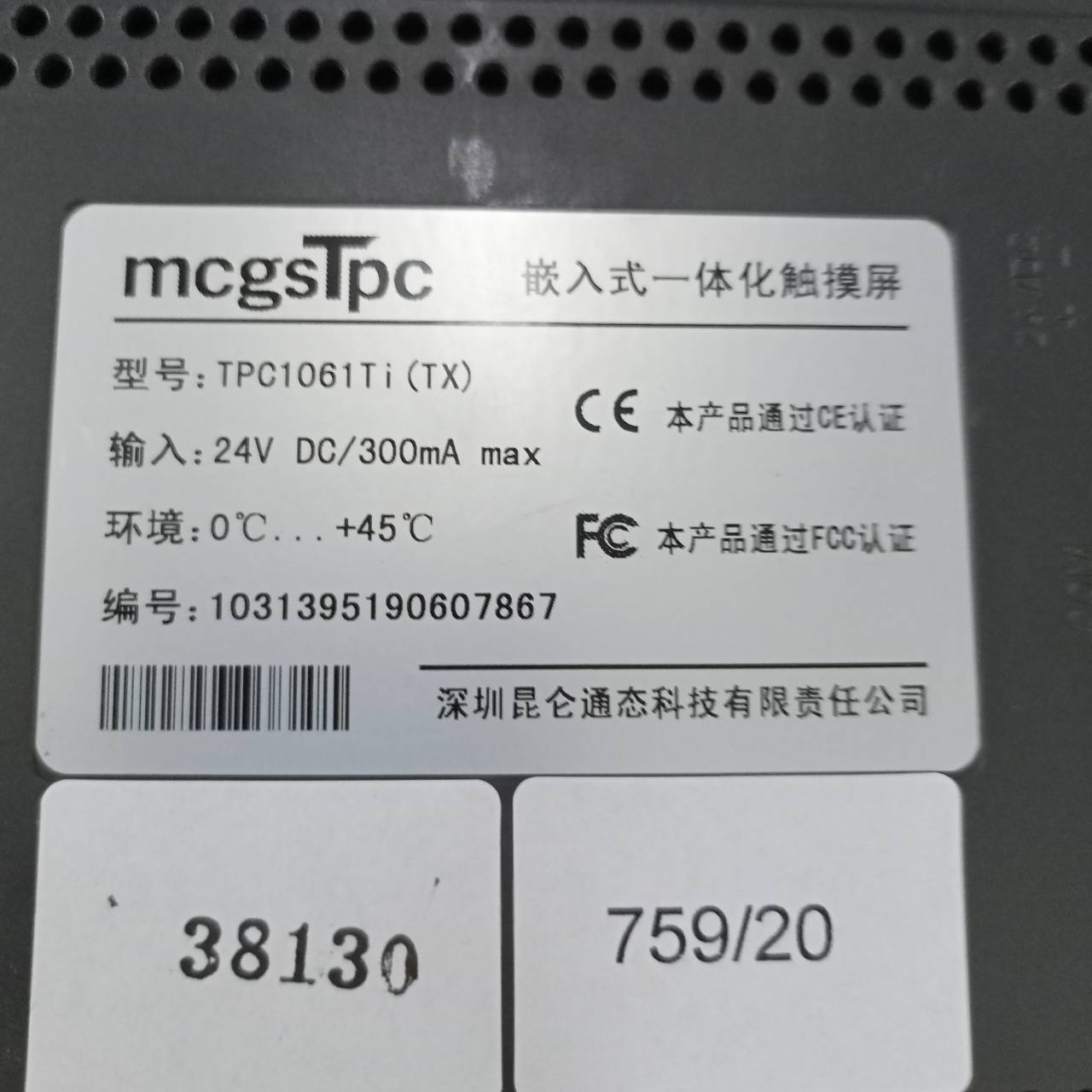 LCD TOUCH SCREEN " MCGSTPC " MODEL : TPC1061Ti (TX)