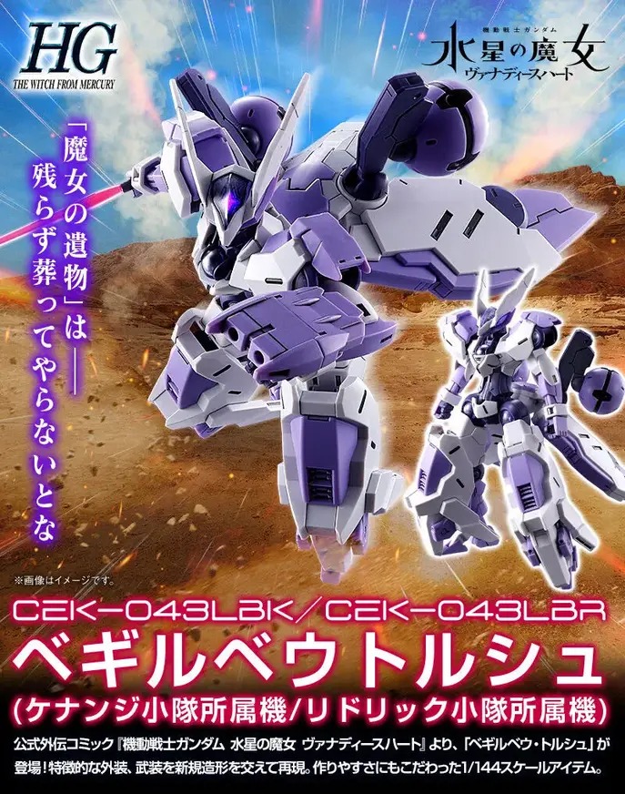 HG 1/144 BEGUIR-BEU TORCHE (Premium Bandai)