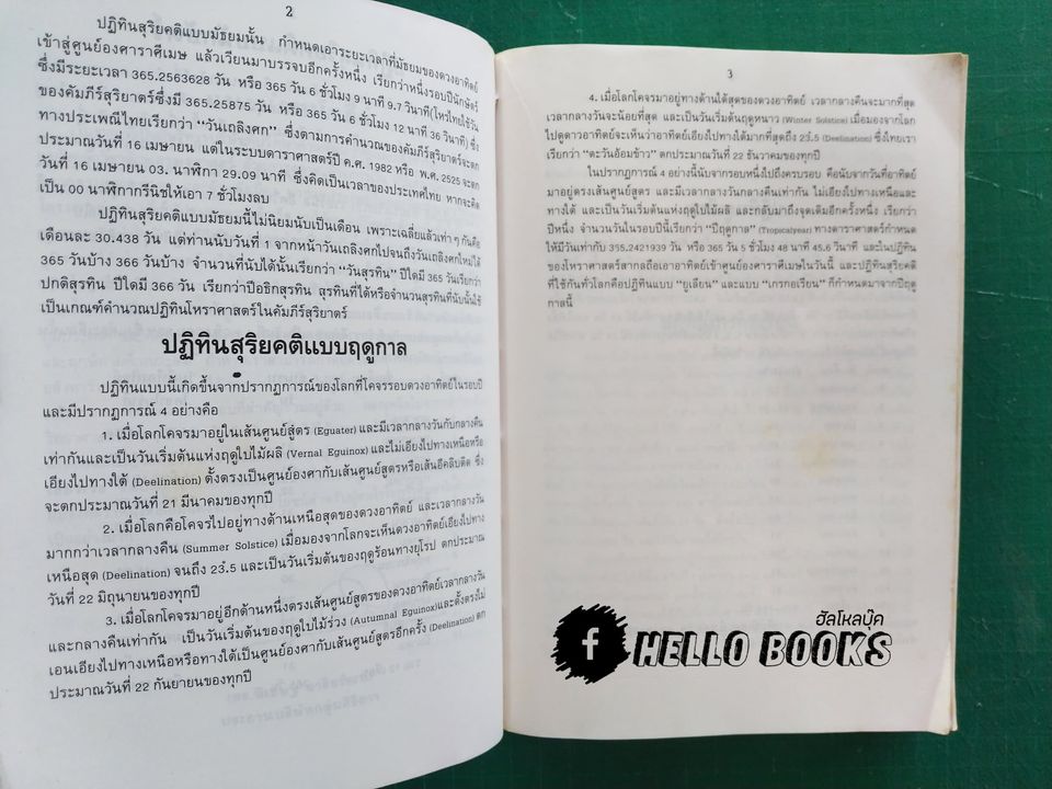 ปฏิทิน ๓ ภาษา ไทย - สากล - จีน