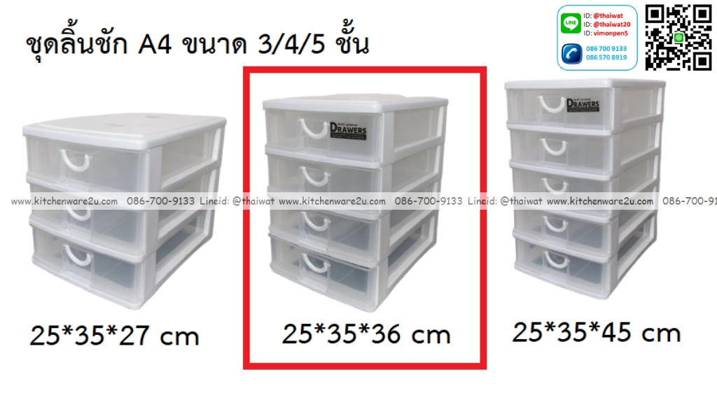 P13106 ลิ้นชักใส่เอกสาร ขนาด A4 4 ชั้น (25*35*36 cm) สีขาว No.277-4 ราคาขายส่งต่อ 12 ชุด (ชุดละ 250 บาท)