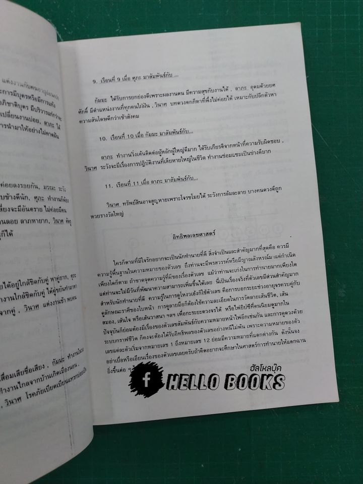 โหราศาสตร์ไตรภาค