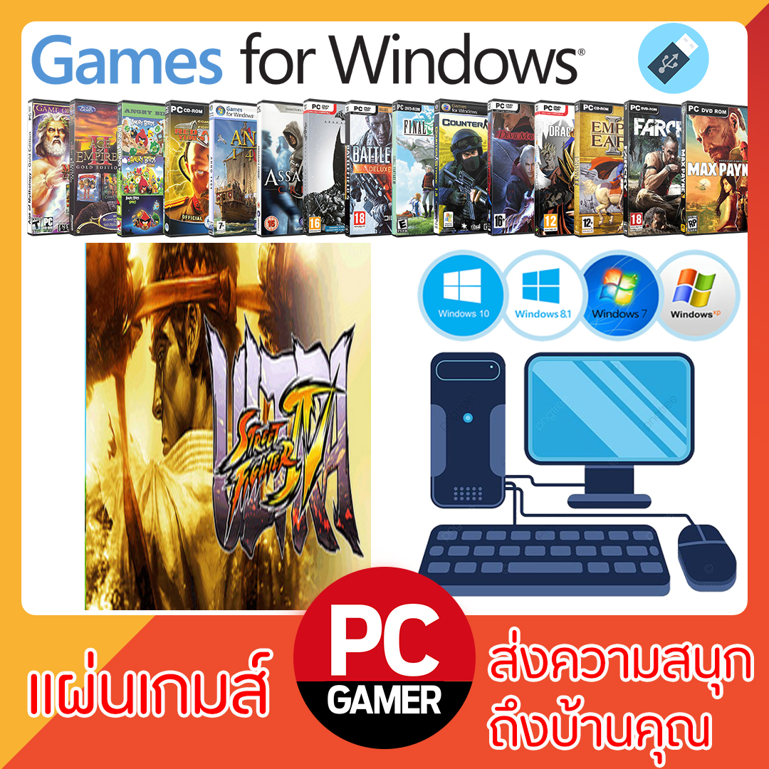 แผ่นเกมส์คอม : Ultra Street Fighter IV