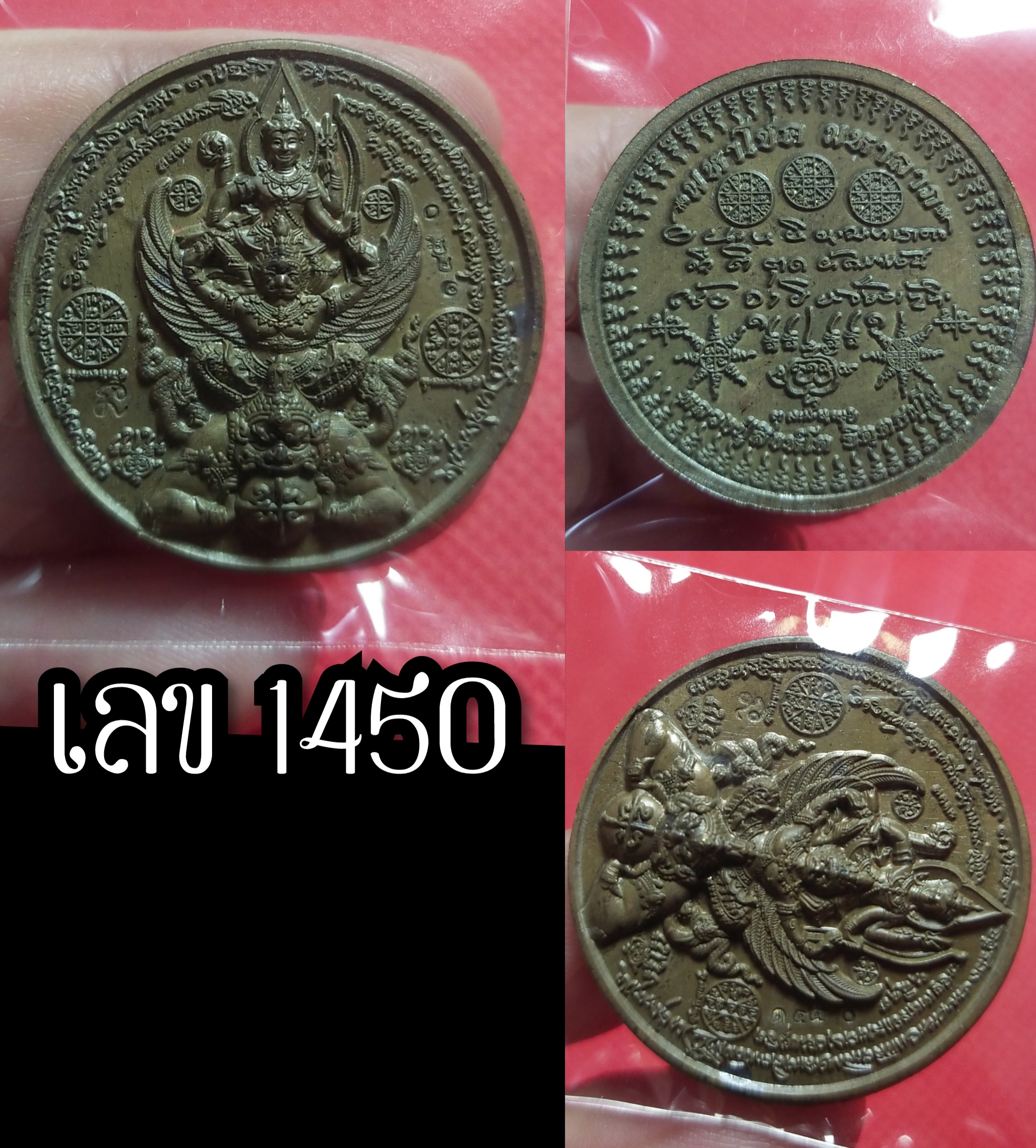 เหรียญนารายณ์ทรงสุบรรณ หลวงปู่สิงห์โต สำนักสงฆ์ป่าทรงธรรม จ.อุบลราชธานี ปี 2567