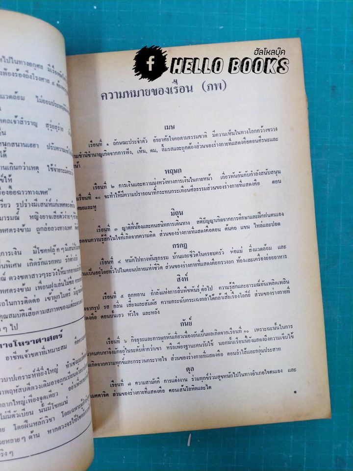 คู่มือโหราศาสตร์ฉบับย่อ