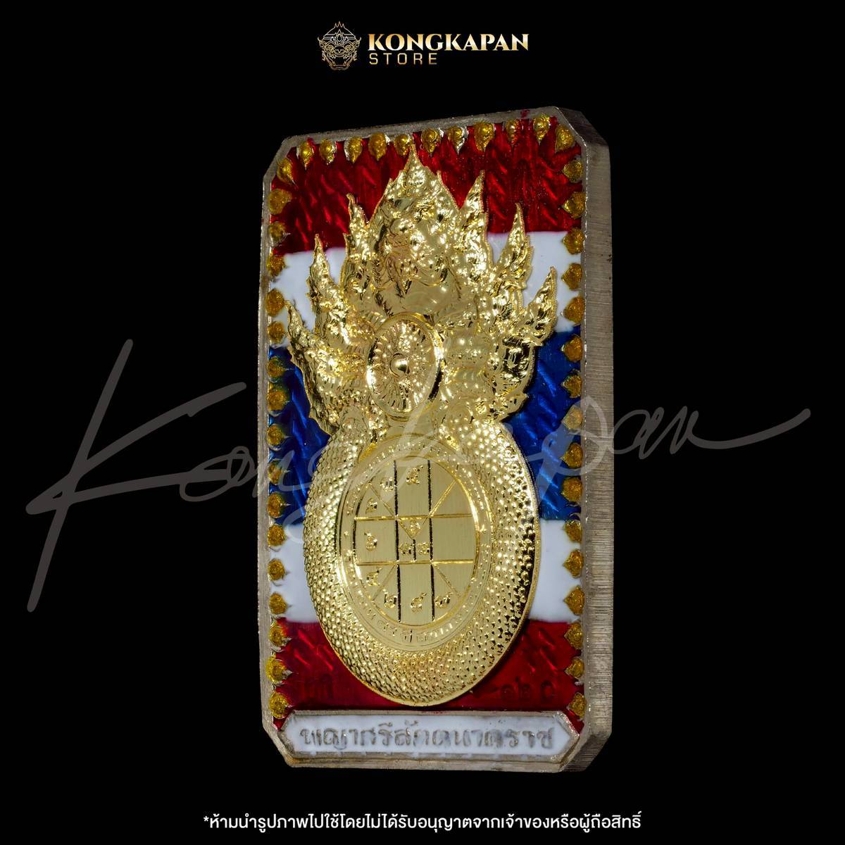 เหรียญพระธาตุพนม หลวงปู่ศิลา พญาศรีสัตตนาคราช รุ่น มหาบารมี มหาเศรษฐี วัดพระธาตุพนมวรมหาวิหาร