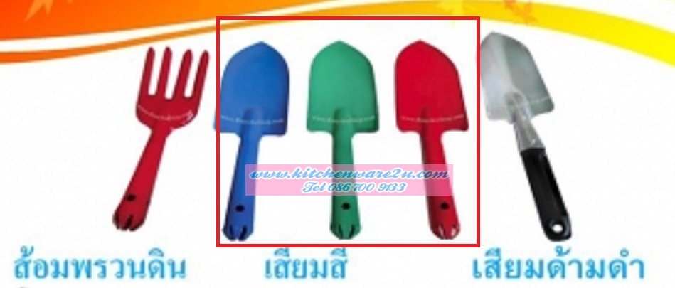 P07624 เสียมเหล็กพรวนดินสี ถนัดมือ ราคาส่งต่อ 1 โหล:12 อัน