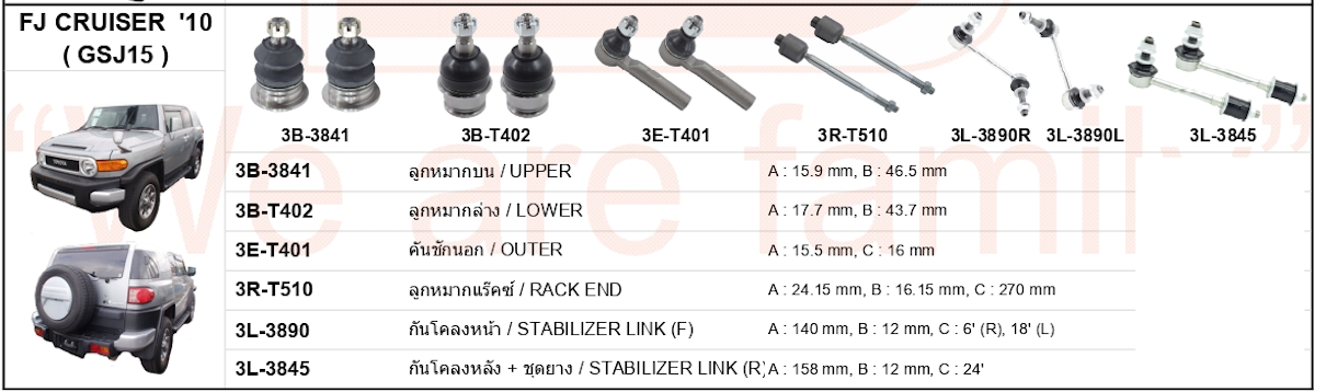 ลูกหมากกันโคลงหลัง (พร้อมลูกยาง) TOYOTA 4 RUNNER, FJ CRUISER, HIKUX SURF, LAND CRUISER,PRADO ปี 2002 โตโยต้า แลนด์ครุยเซอร์ / ขนาด ยาว A 158 mm. / เกลียวเสื้อ B 12 mm. / ตัวเลขบอกทิศ C 24' / 3L-3845 / ยี่ห้อ 333 (1คู่ 2 ตัว) (STABILIZER LINK REAR) (ซ