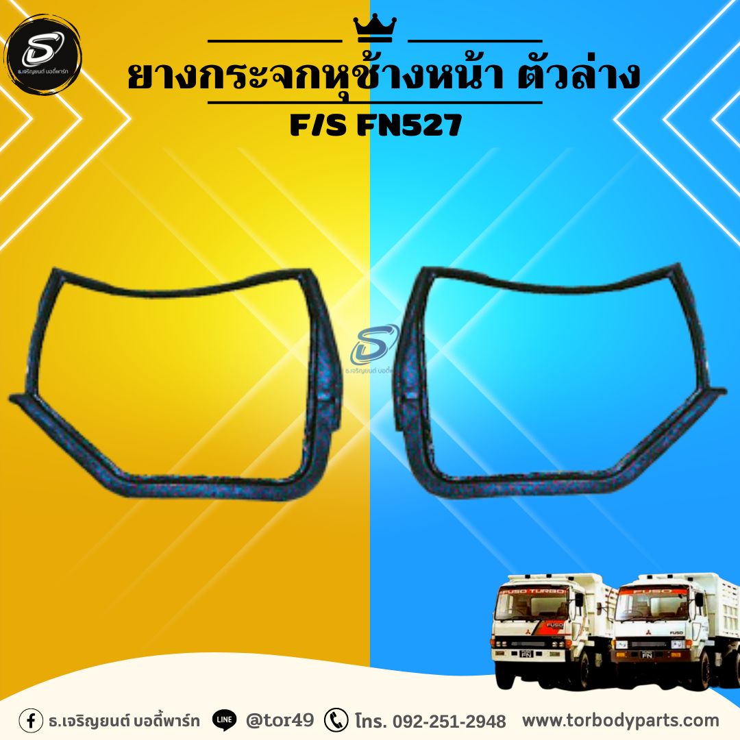 ยางกระจกหุช้างหน้า ตัวล่าง (ซ้าย-ขวา) MITSUBISHI F/S FN527 มิตซู รถบรรทุก อะไหล่รถบรรทุก อะไหล่แต่งรถบรรทุก