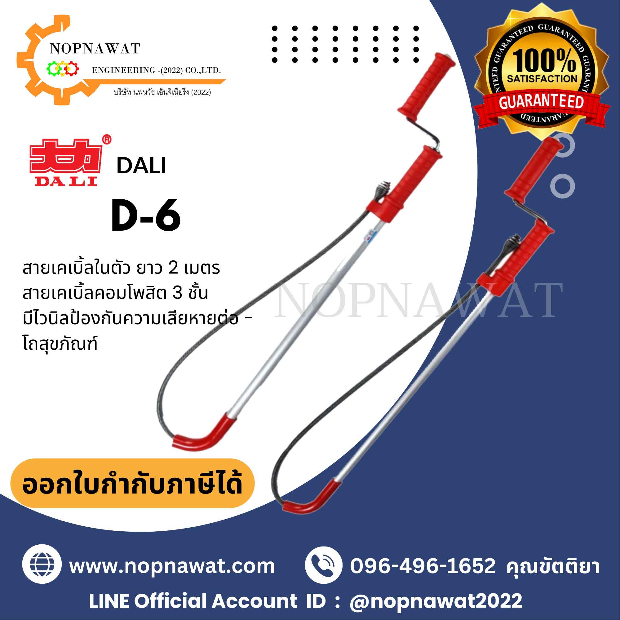 ไม้ทะลวงท่อมือหมุน D-6 เครื่องทะลวงท่องูเหล็ก DALI รุ่น D-6 งูเหล็กทะลวงท่อ เครื่องล้างท่อไฟฟ้า