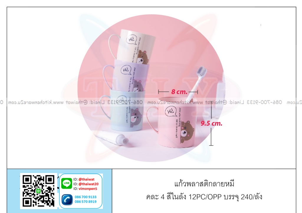 P10641 แก้วน้ำพลาสติก ลายการ์ตูนน่ารัก ราคาส่งต่อ 1 โหล:12 ใบ: 11 บ/ใบ