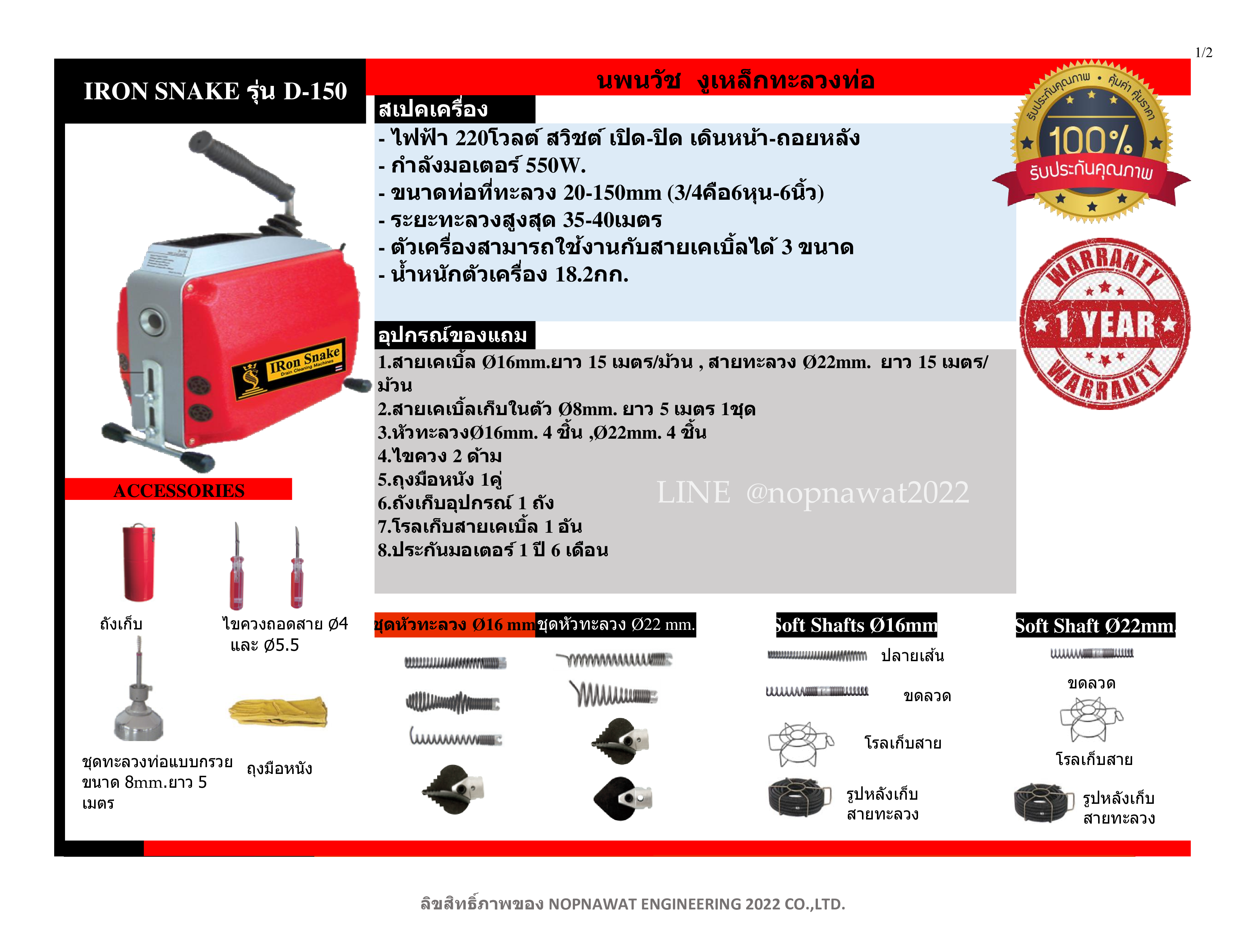 เครื่องทะลวงท่องูเหล็ก IRON SNAKE รุ่น D-150 งูเหล็กทะลวงท่อ เครื่องล้างท่อไฟฟ้า