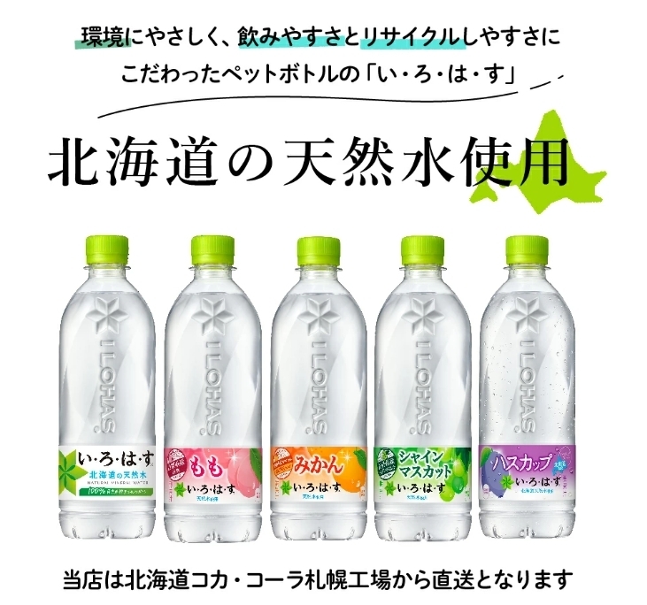 Ilohasu shine mascut อิโรฮะสุ น้ำแร่รสชาติผลไม้ ชายน์มาสคัท 540 ml.