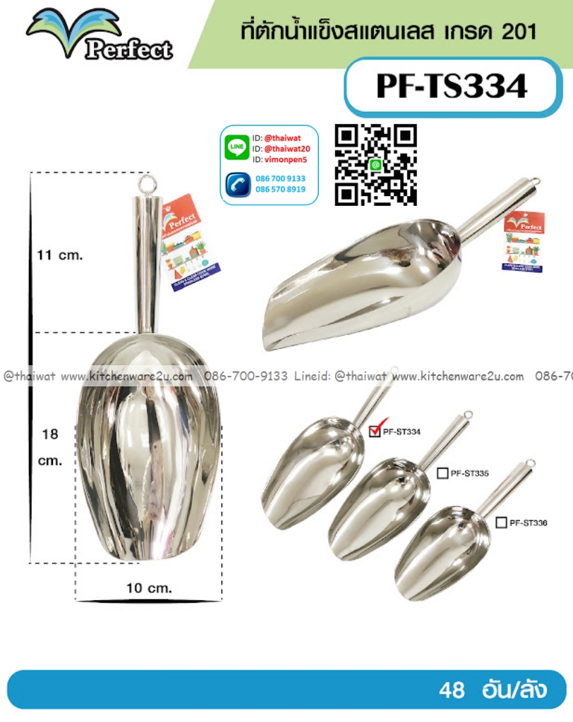 P12840 ที่ตักน้ำแข็งสแตนเลส 18 ซม สแตนเลส201 ขายยกลัง (ราคาขายส่งต่อ 1 ลัง: 48 อัน: เฉลี่ย 80 บต่ออัน)