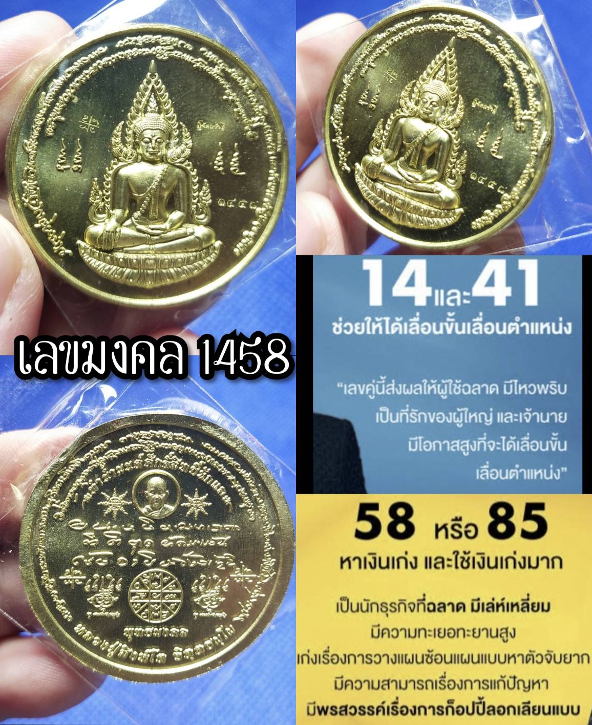 เหรียญบาตรน้ำมนต์ รุ่นแรก พุทธมงคล เลขมงคล1458 เนื้อทองทิพย์ (หลวงปู่สิงห์โต จิตฺตธมฺโม)
