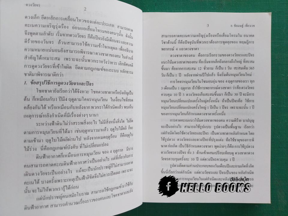 คัมภีร์ดวงจีน โป๊ยหยี่, ดวงวัยจร, มหาตำนานดวงจีน (สี่แถว)