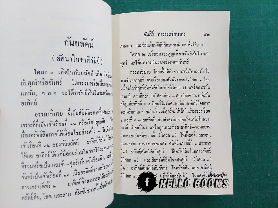 คำภีร์โหราศาสจร์ ภาวารถรัตนากร