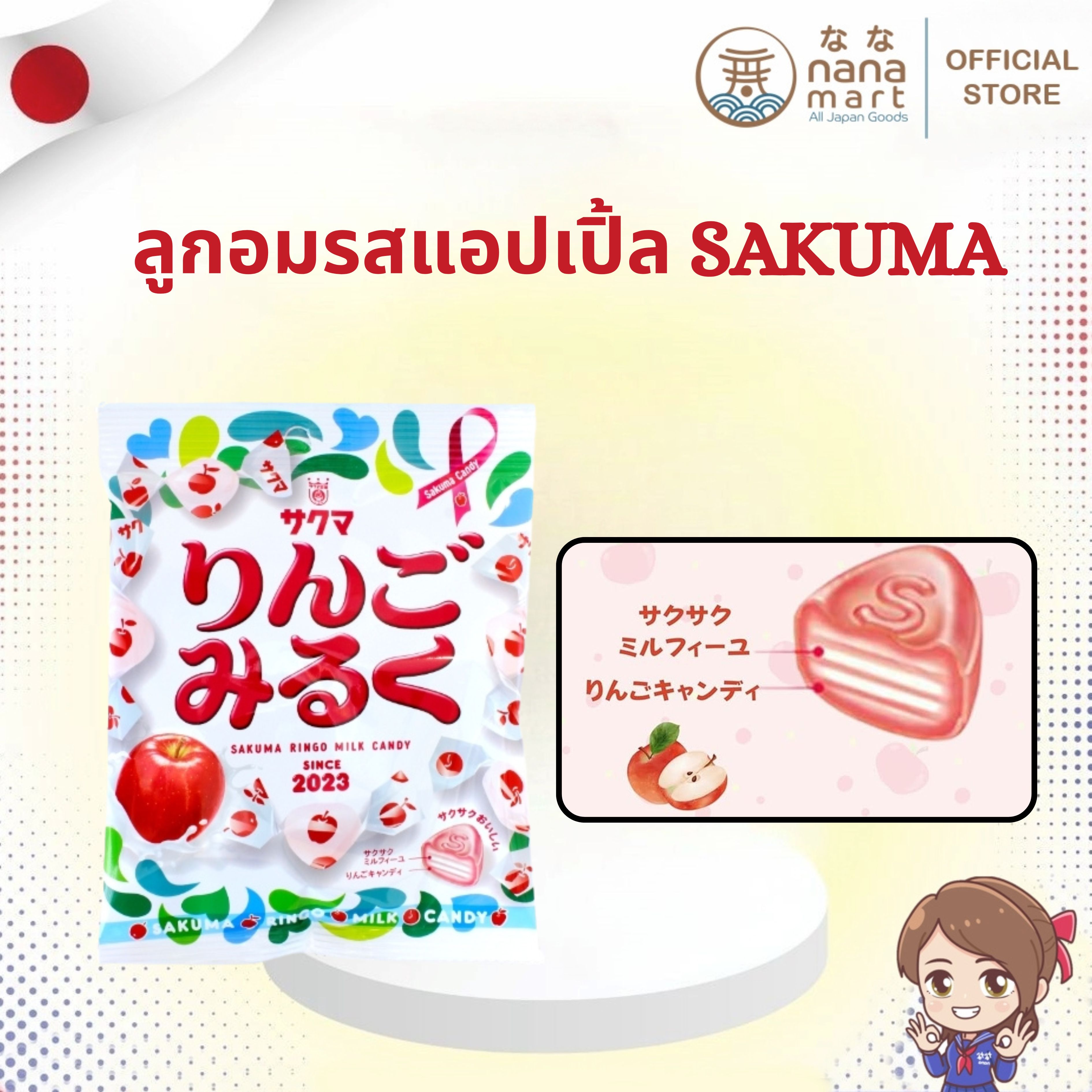 ลูกอมรสแอปเปิ้ลผสมนม Sakuma Ringo Milk Candy 40g