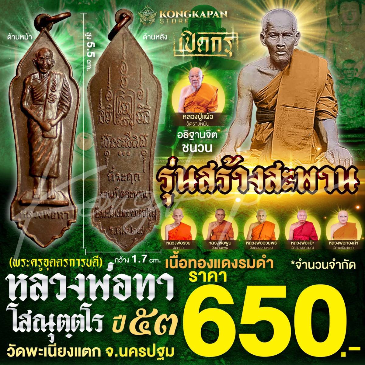 หลวงพ่อทา วัดพะเนียงแตก จ. นครปฐม เหรียญหลวงพ่อทา รุ่นสร้างสะพาน เนื้อทองแดงรมดำ ปี 53