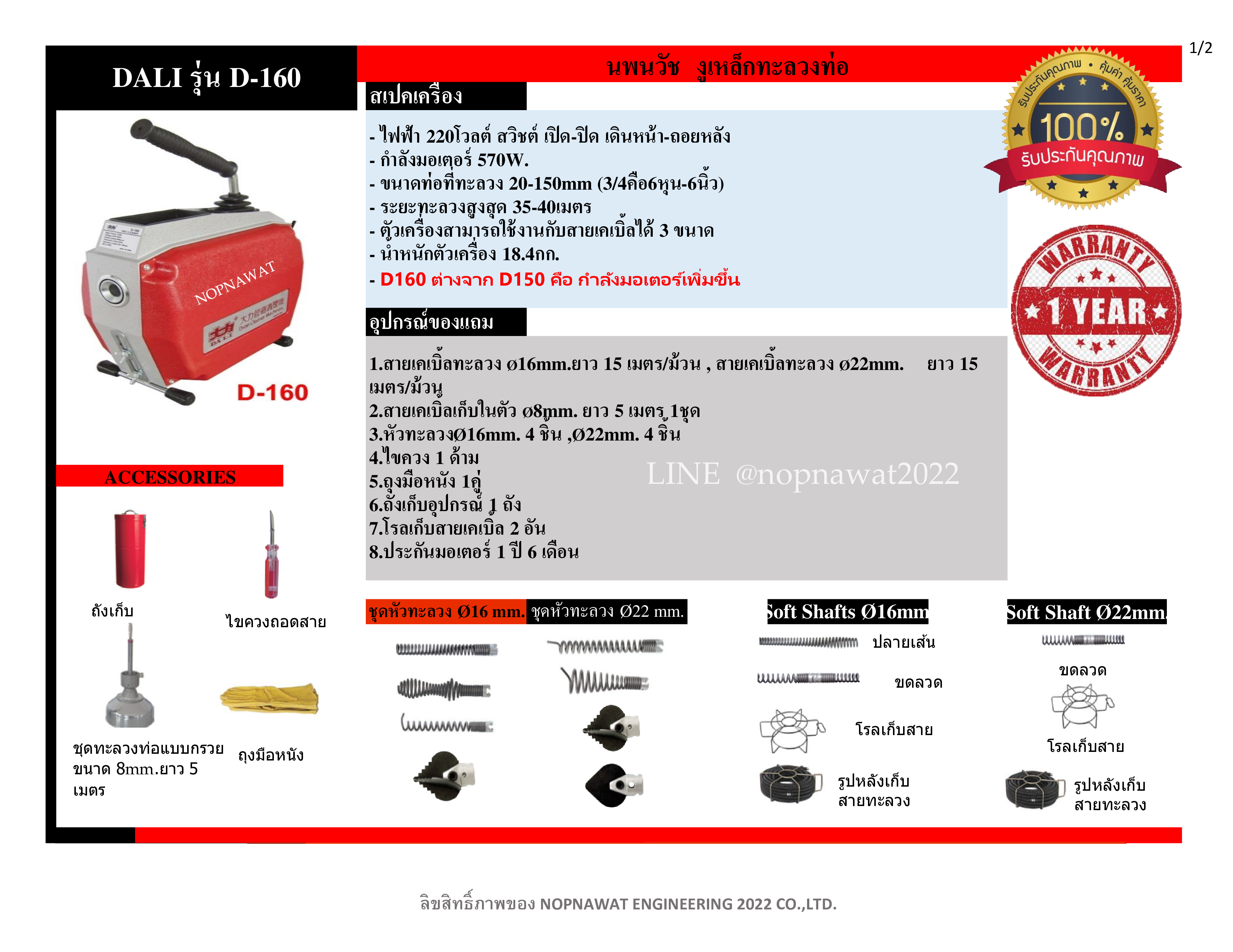 เครื่องทะลวงท่องูเหล็ก DALI รุ่น D-160 งูเหล็กทะลวงท่อ เครื่องล้างท่อไฟฟ้า