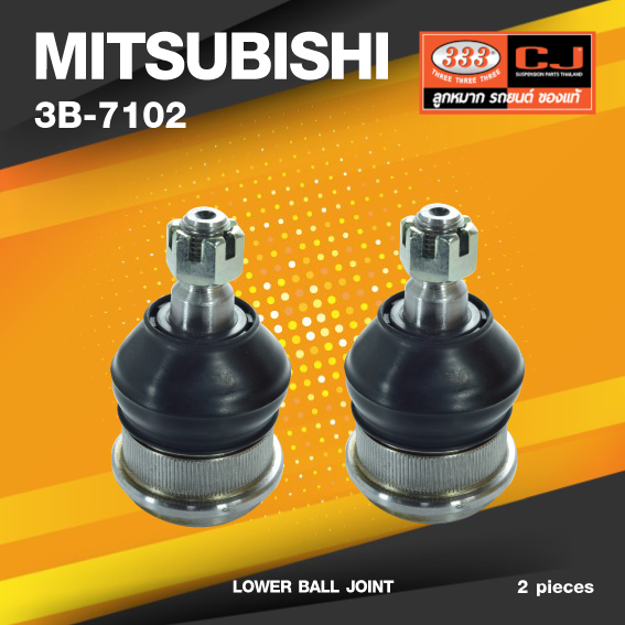 (ประกัน 6 เดือน) ลูกหมากปีกนกล่าง MITSUBISHI GALANT ปี 1976-1983 (A72, A172) มิตซูบิชิ / 3B-7102 / ยี่ห้อ 333 (1คู่ 2 ตัว) LOWER BALL JOINT