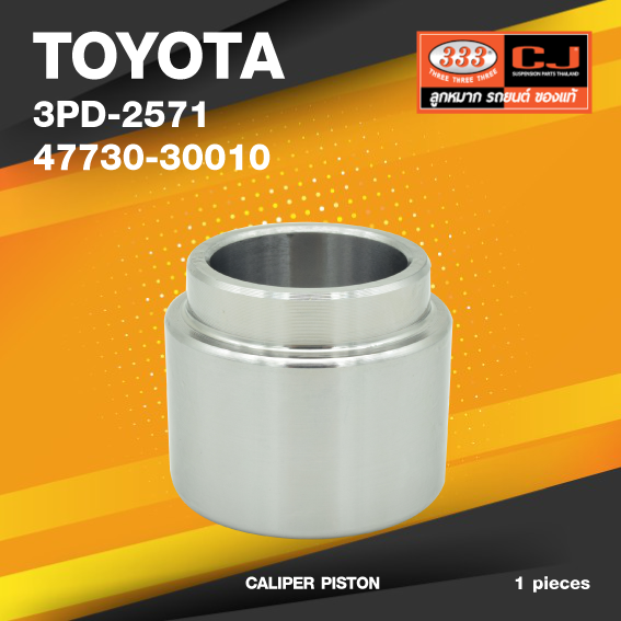 (ประกัน 6 เดือน) ลูกสูบดิสเบรค TOYOTA LN50 4WD / LN60 ( เล็ก ) โตโยต้า / 3PD-2571 / 47730 - 30010 / ขนาด วงนอก 33.85 สูง 28.70 (จำนวน 1 ชิ้น) (CALIPER PISTON)